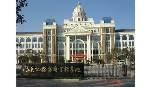 河南纪检监察宣教基地